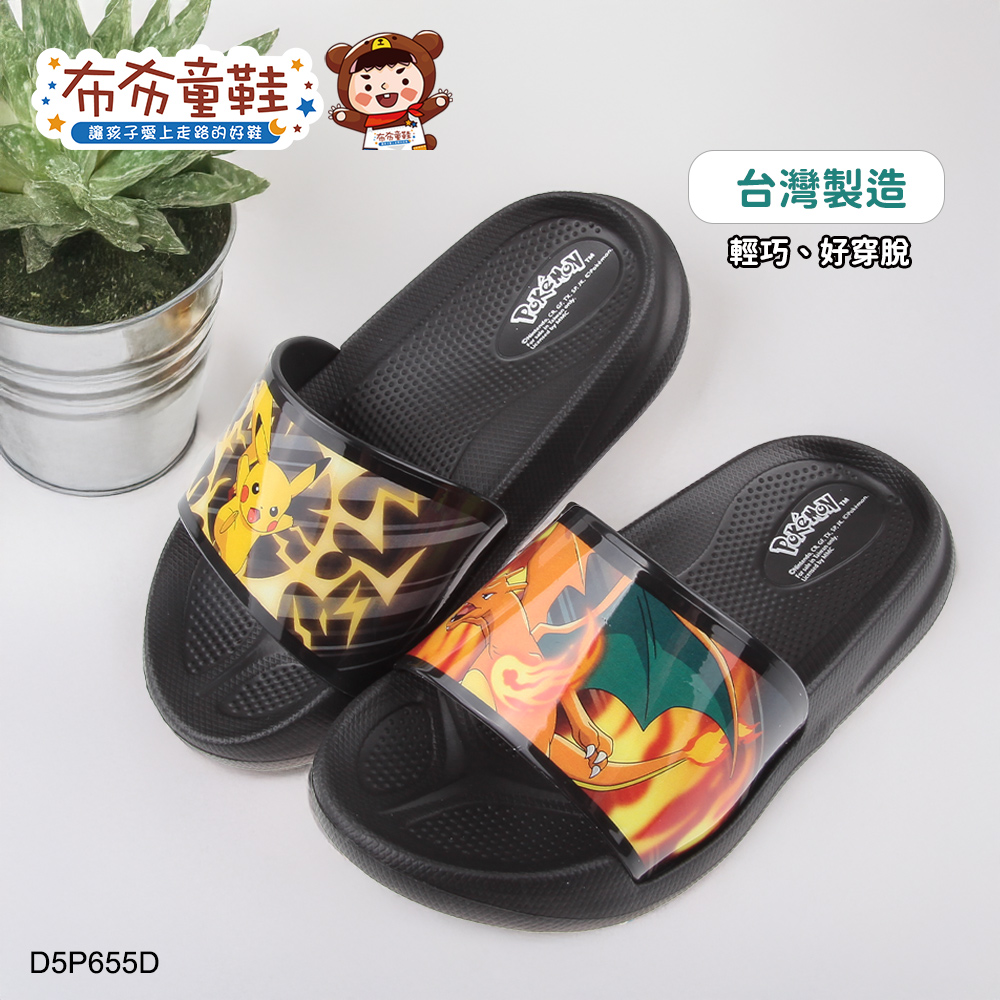 POKEMON寶可夢皮卡丘噴火龍黑色兒童輕量拖鞋